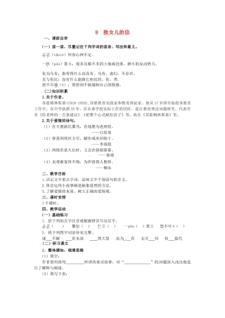 九年级语文上册《8 致女儿的信》学案 新人教版-新人教版初中九年级上册语文学案