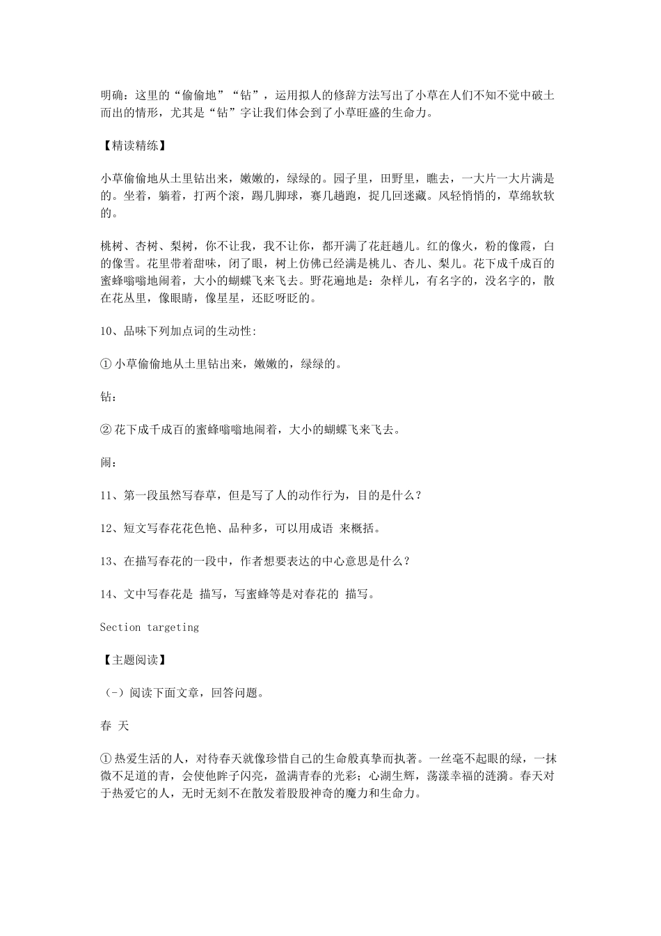 陕西省汉中市陕飞二中七年级语文上册《春》导学案 新人教版_第3页