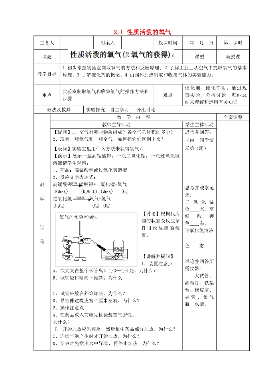 江苏省新沂市第二中学九年级化学上册 2.1 性质活泼的氧气教案（2）（新版）沪教版_第1页