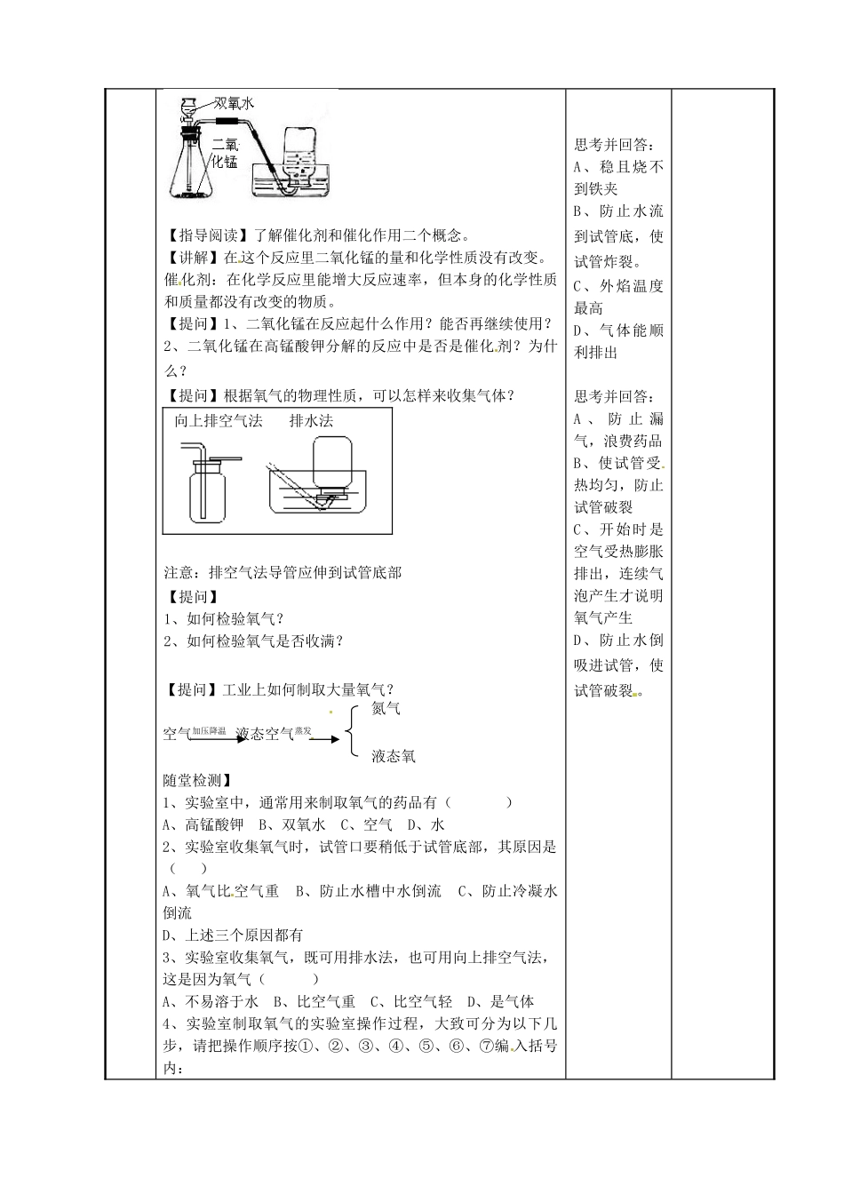 江苏省新沂市第二中学九年级化学上册 2.1 性质活泼的氧气教案（2）（新版）沪教版_第2页