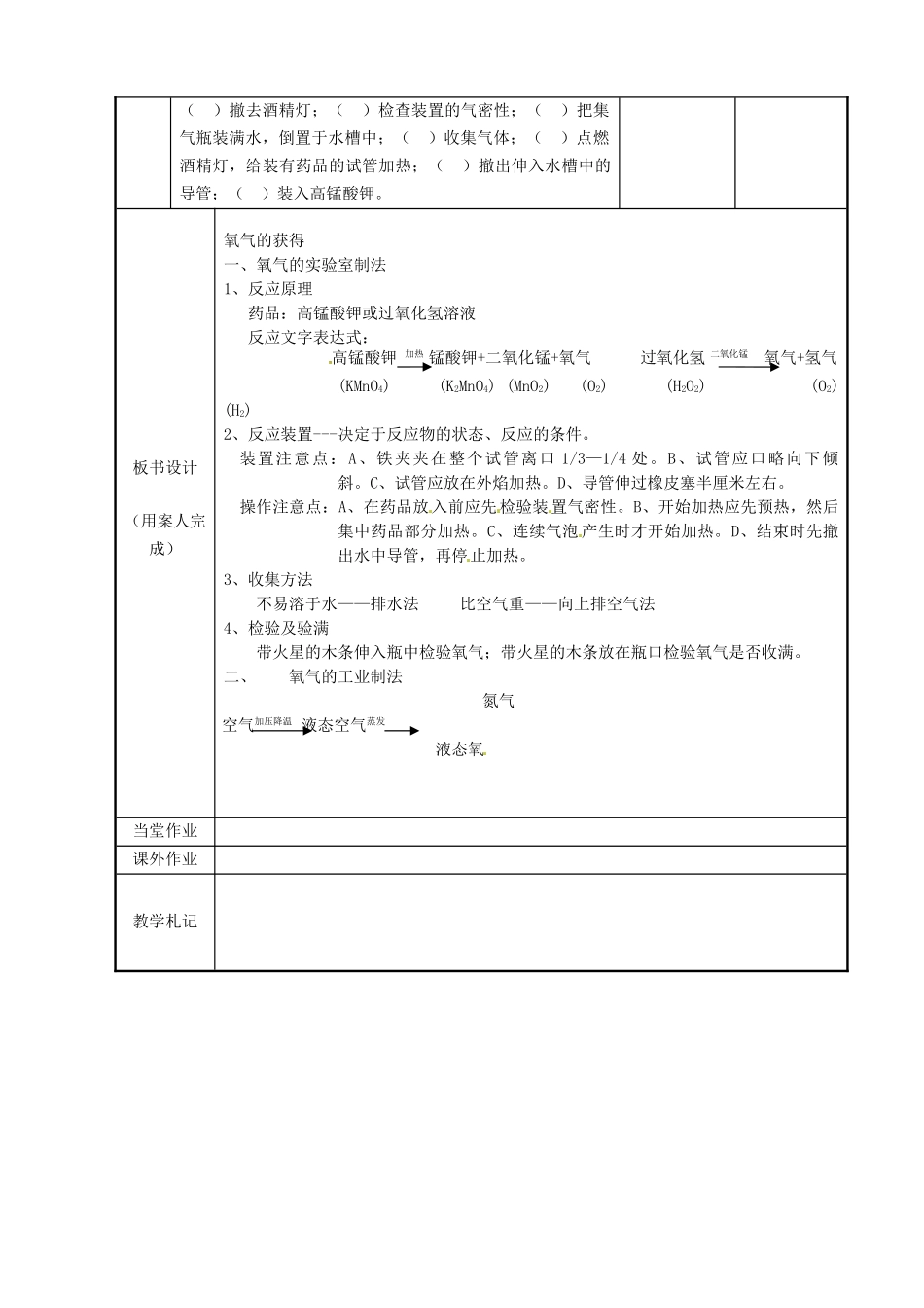 江苏省新沂市第二中学九年级化学上册 2.1 性质活泼的氧气教案（2）（新版）沪教版_第3页