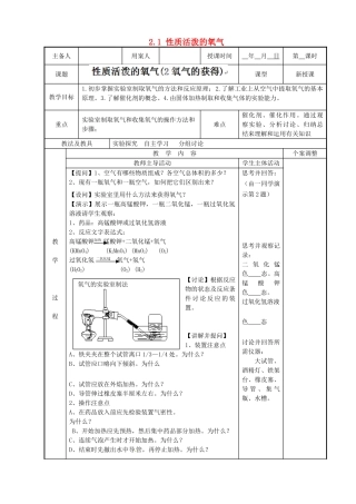 江苏省新沂市第二中学九年级化学上册 2.1 性质活泼的氧气教案（2）（新版）沪教版