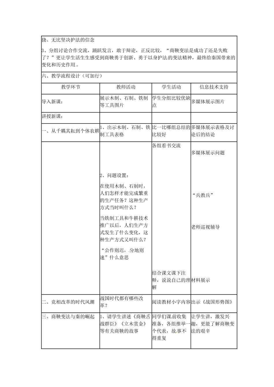 （秋季版）七年级历史上册 第二单元 第7课 铁器牛耕引发的社会变革教学设计 北师大版-北师大版初中七年级上册历史教案_第2页