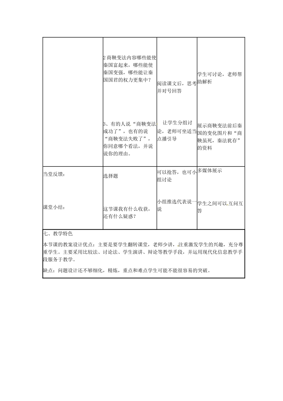 （秋季版）七年级历史上册 第二单元 第7课 铁器牛耕引发的社会变革教学设计 北师大版-北师大版初中七年级上册历史教案_第3页