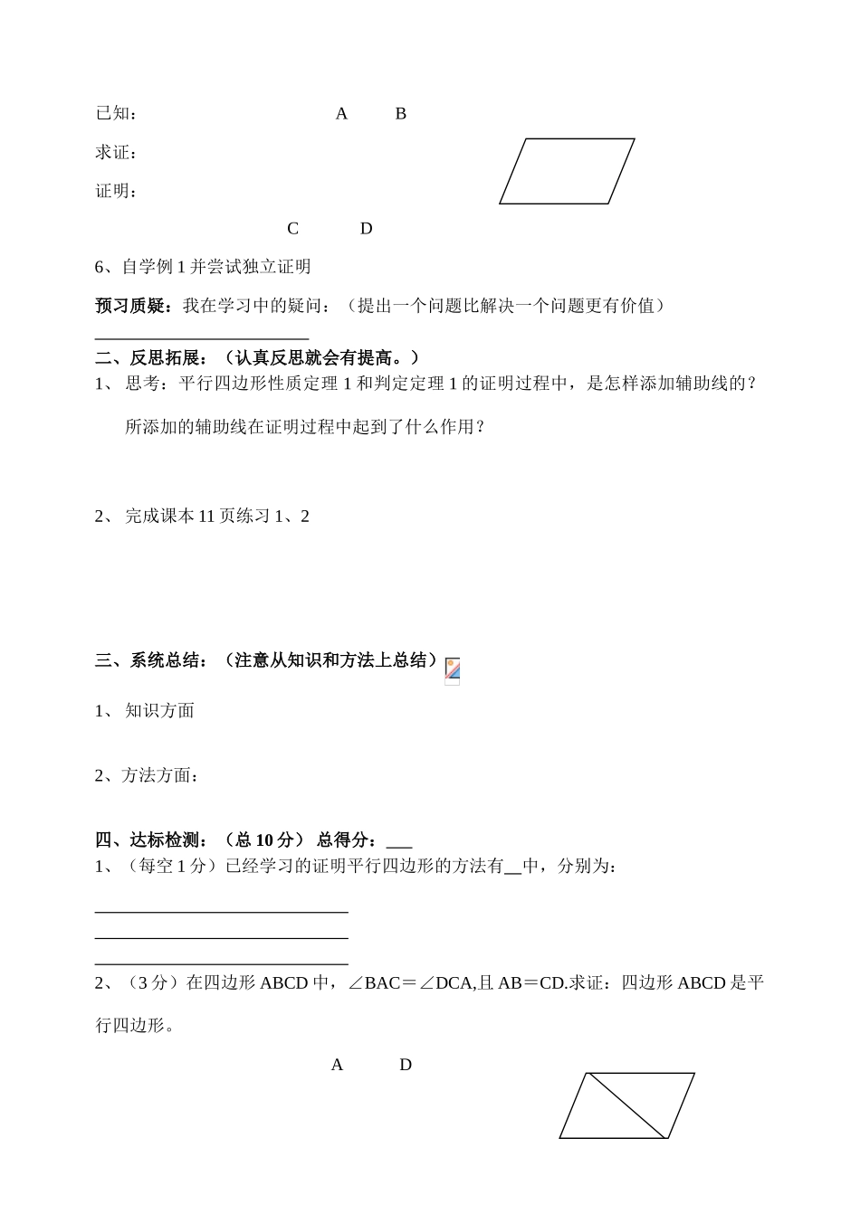 九年级数学上册 1.2 平行四边形的判定（第三课时）学案 青岛版_第2页