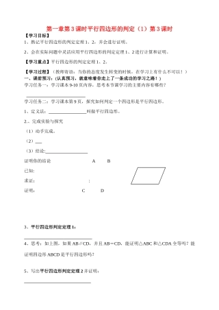 九年级数学上册 1.2 平行四边形的判定（第三课时）学案 青岛版