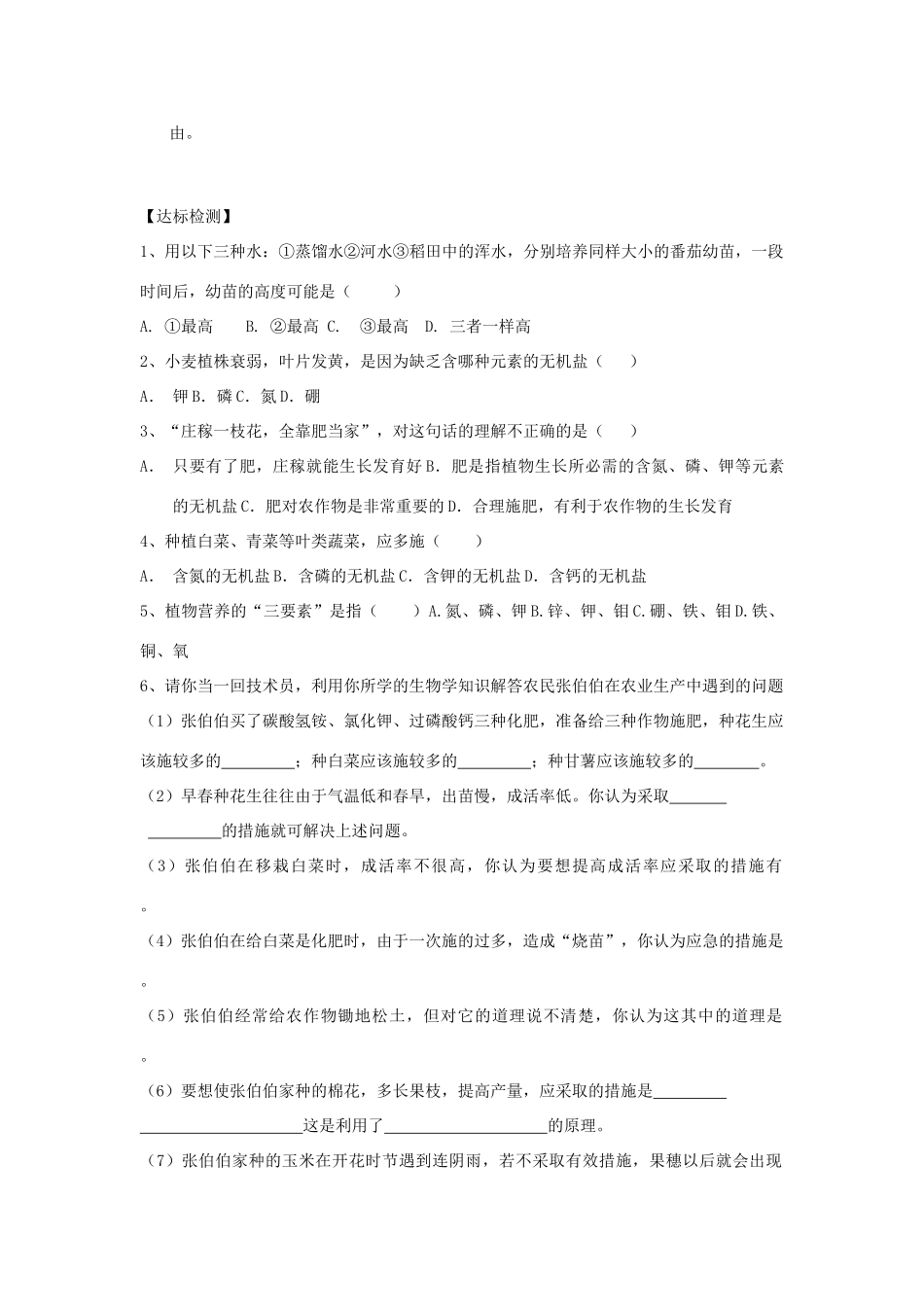 山东省重点中学八年级生物上册 1.5第二课时《根的结构与功能》学案 济南版_第2页