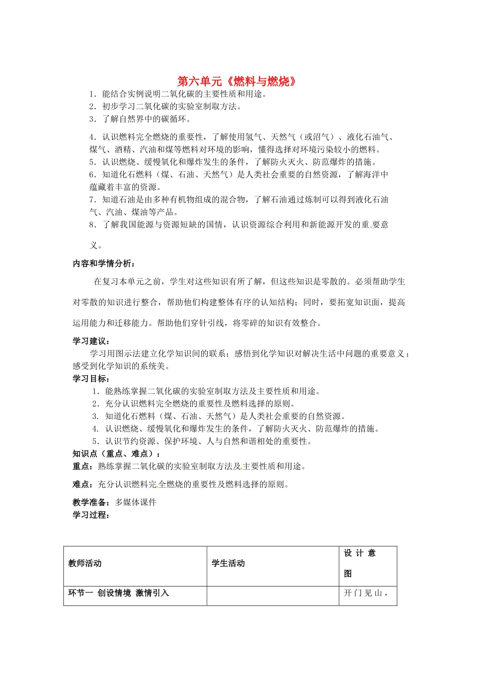山东省枣庄市第四十二中学九年级化学上册 第六单元《燃料与燃烧》教案（2） 新人教版_第1页