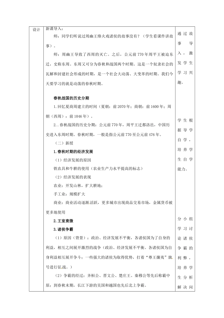 陕西省安康市石泉县池河镇七年级历史上册 第6课 动荡的春秋时期罗教学设计 新人教版-新人教版初中七年级上册历史教案_第2页