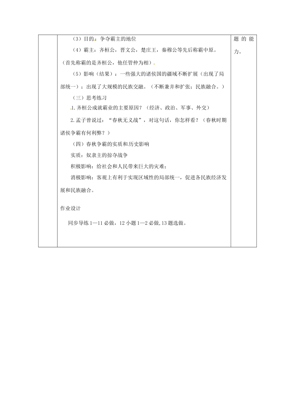 陕西省安康市石泉县池河镇七年级历史上册 第6课 动荡的春秋时期罗教学设计 新人教版-新人教版初中七年级上册历史教案_第3页