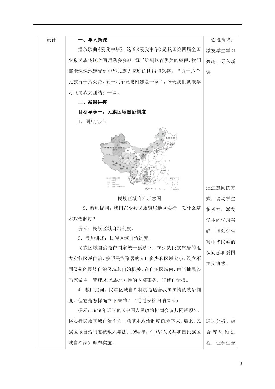 陕西省安康市石泉县池河镇八年级历史下册 第三单元 建设中国特色社会主义 第14课 各民族的团结与发展教案2 北师大版-北师大版初中八年级下册历史教案_第3页