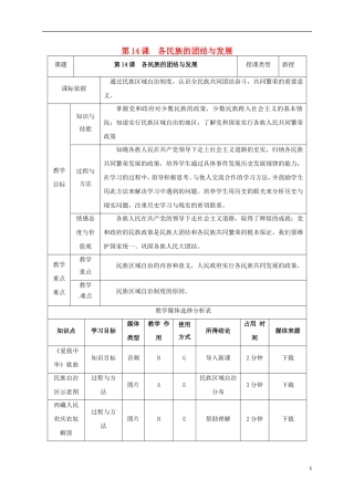 陕西省安康市石泉县池河镇八年级历史下册 第三单元 建设中国特色社会主义 第14课 各民族的团结与发展教案2 北师大版-北师大版初中八年级下册历史教案