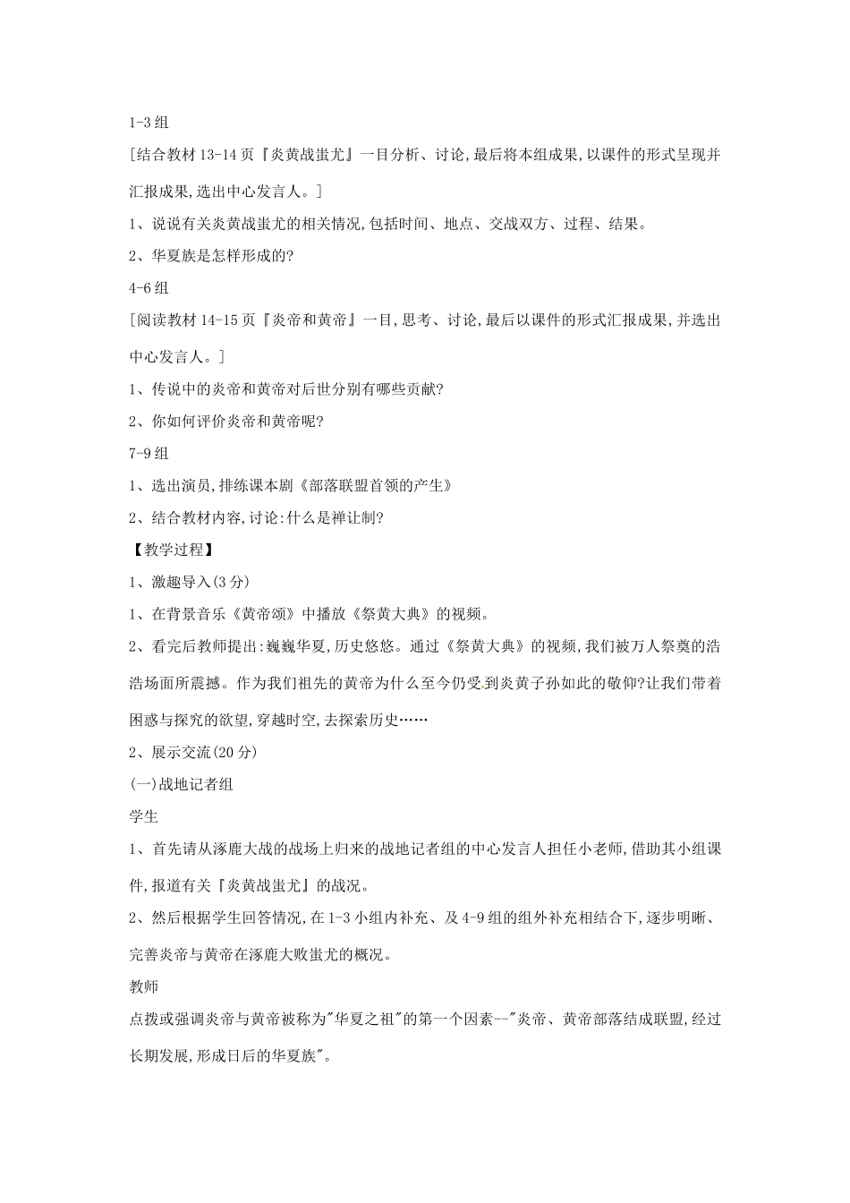 江苏省南通市唐闸中学七年级历史上册《第03课 华夏之祖》教案1 新人教版_第2页