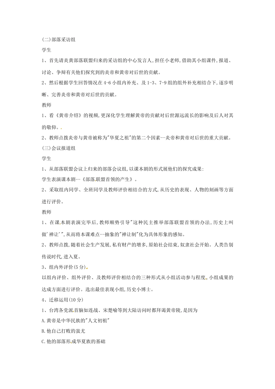 江苏省南通市唐闸中学七年级历史上册《第03课 华夏之祖》教案1 新人教版_第3页