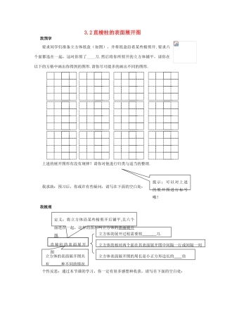 浙江省杭州市萧山区党湾镇初级中学八年级数学上册 3.2《直棱柱的表面展开图》学案 浙教版