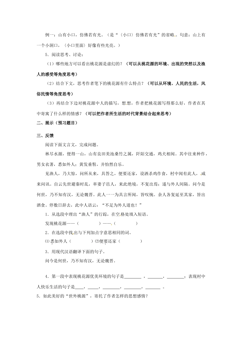 秋九年级语文上册 17《桃花源记》学案 苏教版-苏教版初中九年级上册语文学案_第2页