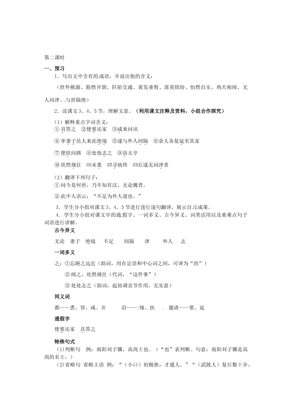 秋九年级语文上册 17《桃花源记》学案 苏教版-苏教版初中九年级上册语文学案_第3页
