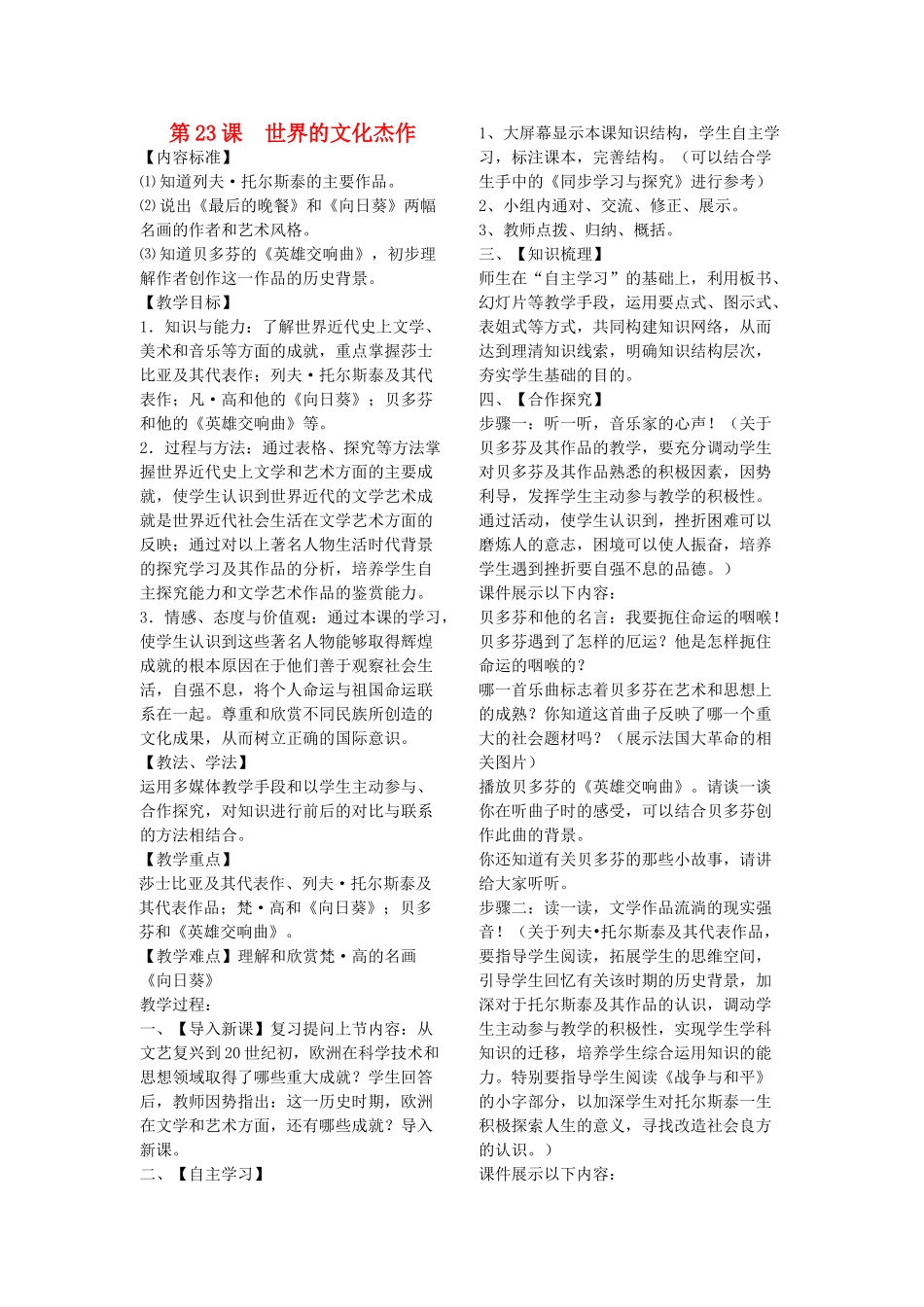 九年级历史上册 第23课 世界的文化杰作2教案 人教新课标版_第1页