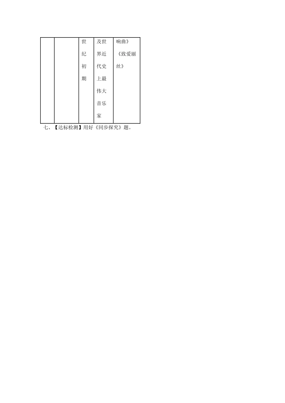 九年级历史上册 第23课 世界的文化杰作2教案 人教新课标版_第3页