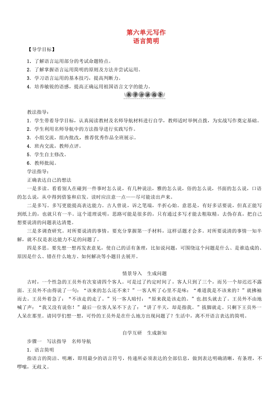 （安徽专版）（秋季版）七年级语文下册 第六单元 写作 语言简明导学案 新人教版-新人教版初中七年级下册语文学案_第1页