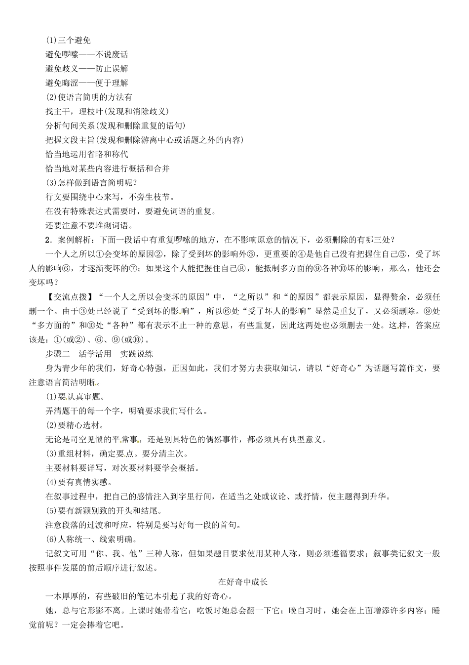 （安徽专版）（秋季版）七年级语文下册 第六单元 写作 语言简明导学案 新人教版-新人教版初中七年级下册语文学案_第2页