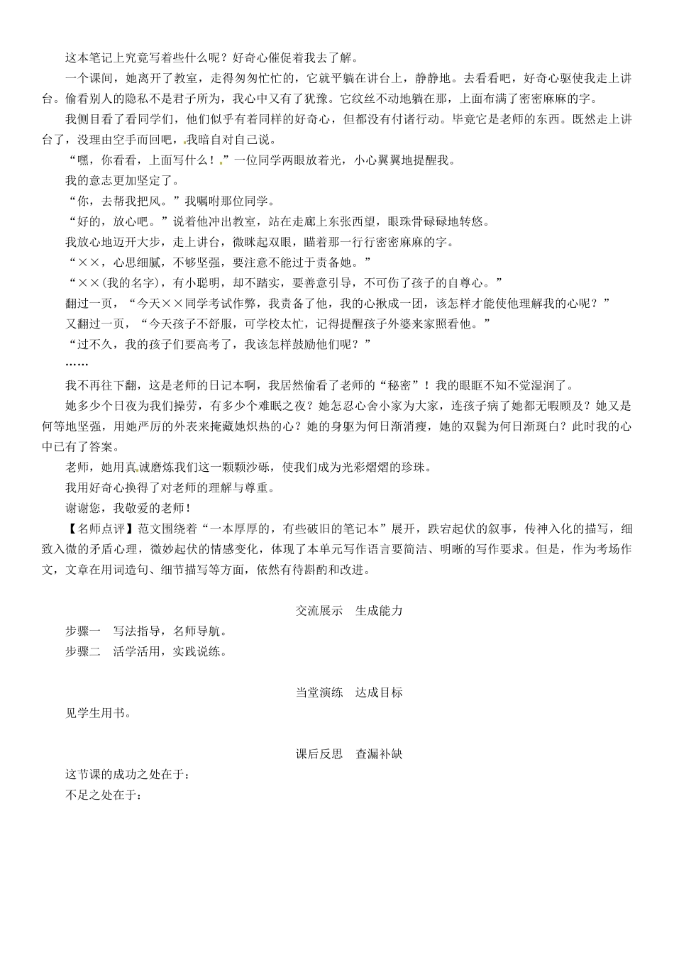 （安徽专版）（秋季版）七年级语文下册 第六单元 写作 语言简明导学案 新人教版-新人教版初中七年级下册语文学案_第3页