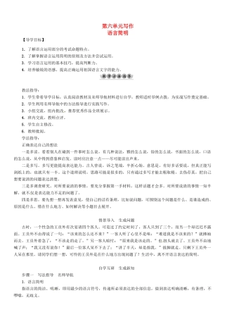 （安徽专版）（秋季版）七年级语文下册 第六单元 写作 语言简明导学案 新人教版-新人教版初中七年级下册语文学案