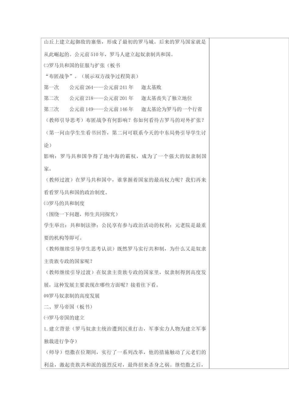 九年级历史上册 世界古代史第三学习主题 古代欧洲文明 第5课 古代罗马教案 川教版_第2页