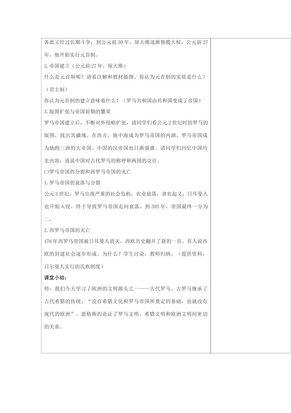 九年级历史上册 世界古代史第三学习主题 古代欧洲文明 第5课 古代罗马教案 川教版_第3页