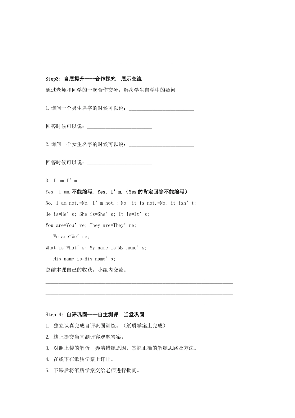 秋七年级英语上册 Unit 1 My name’s Gina Section A（2a-2d）导学案 （新版）人教新目标版-（新版）人教新目标版初中七年级上册英语学案_第2页