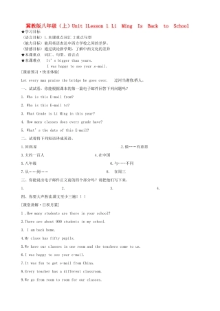 八年级英语上册 Unit1 Lesson 1 Li Ming Is Back to School 学案 冀教版