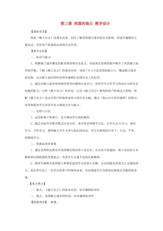 九年级历史上册 世界近代史上 第一学习主题 第三课 美国的独立教学设计 川教版