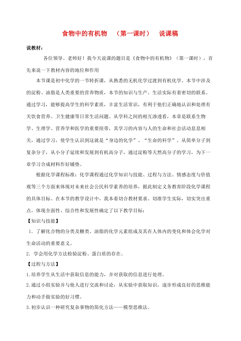 九年级化学第八单元第一节 食物中的有机物教案鲁教版_第1页