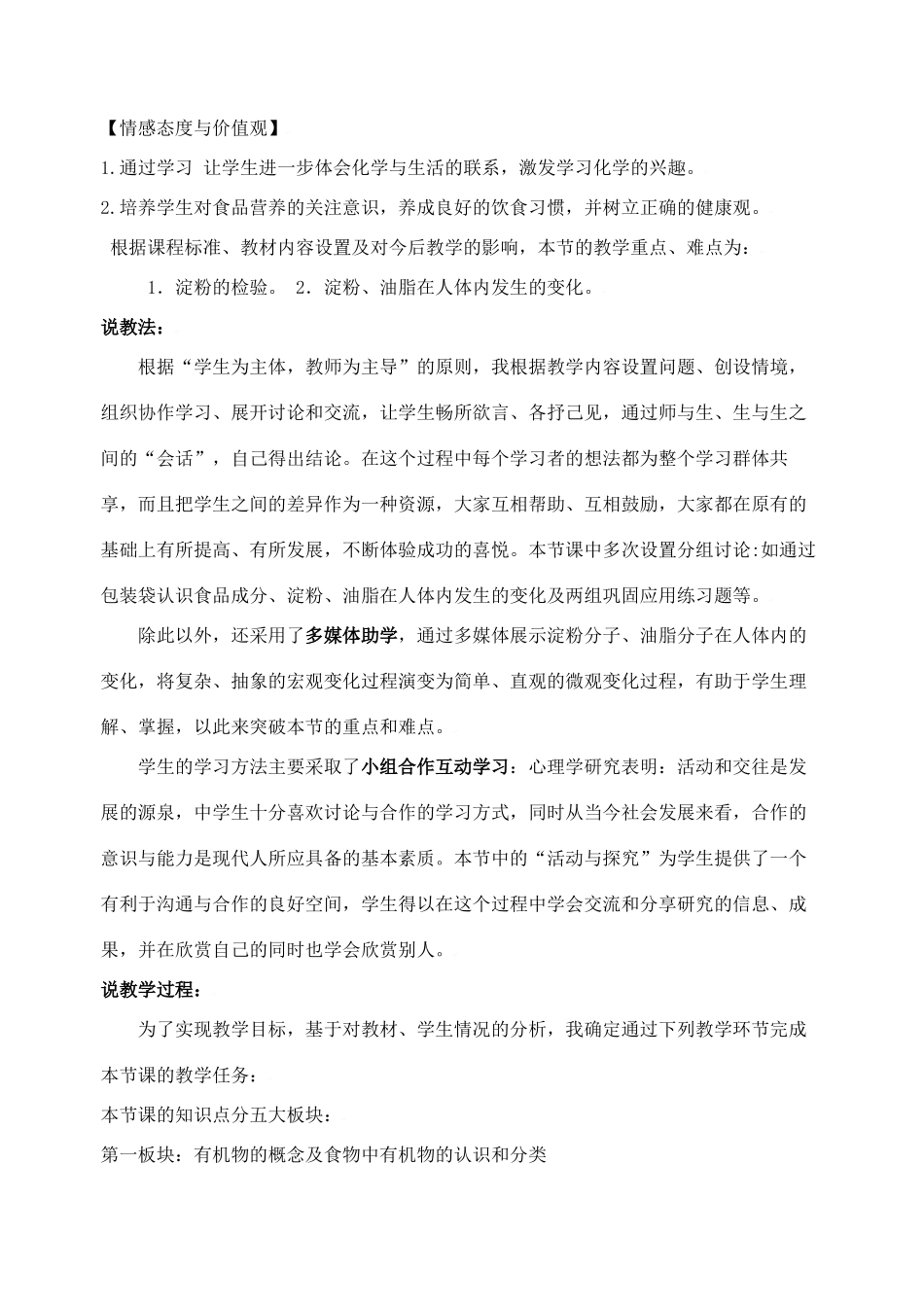 九年级化学第八单元第一节 食物中的有机物教案鲁教版_第2页