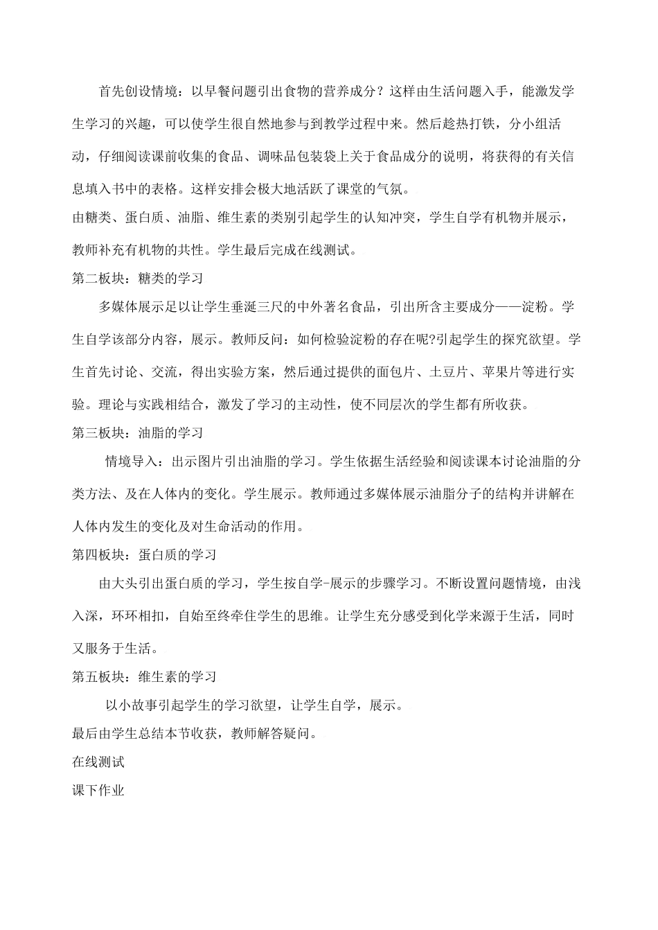 九年级化学第八单元第一节 食物中的有机物教案鲁教版_第3页