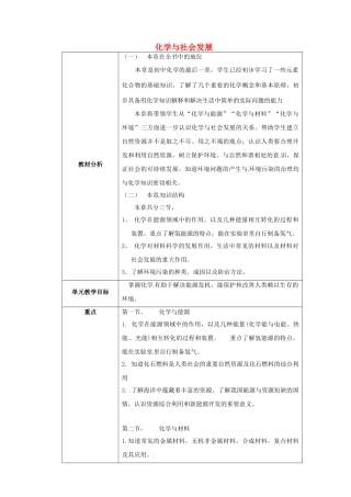 江苏省苏州市阳山实验初级中学校九年级化学下册 第9章 化学与社会发展教案 （新版）沪教版