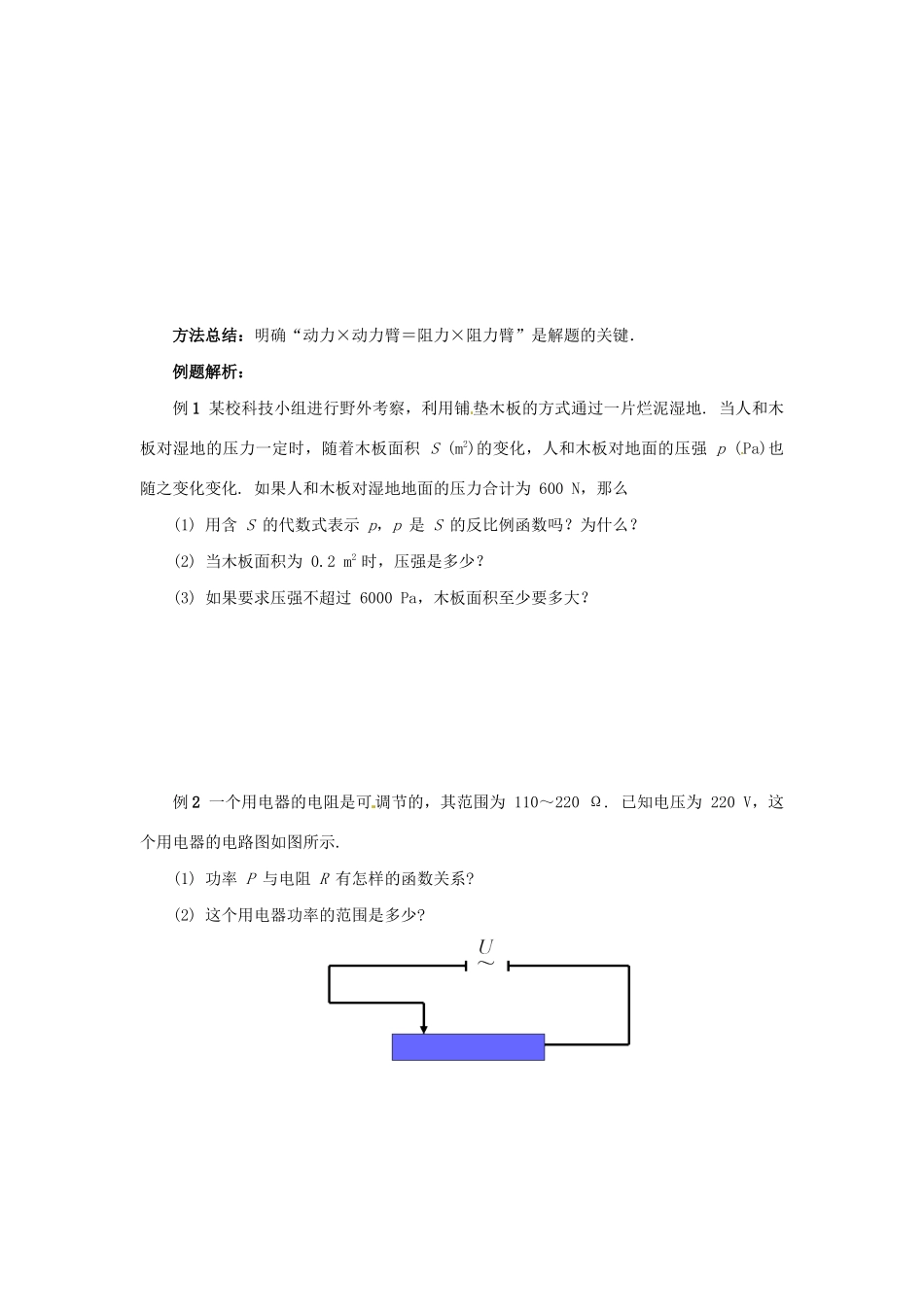 九年级数学下册 第二十六章 反比例函数 26.2 实际问题与反比例函数 第2课时 其他学科中的反比例函数导学案 （新版）新人教版-（新版）新人教版初中九年级下册数学学案_第2页
