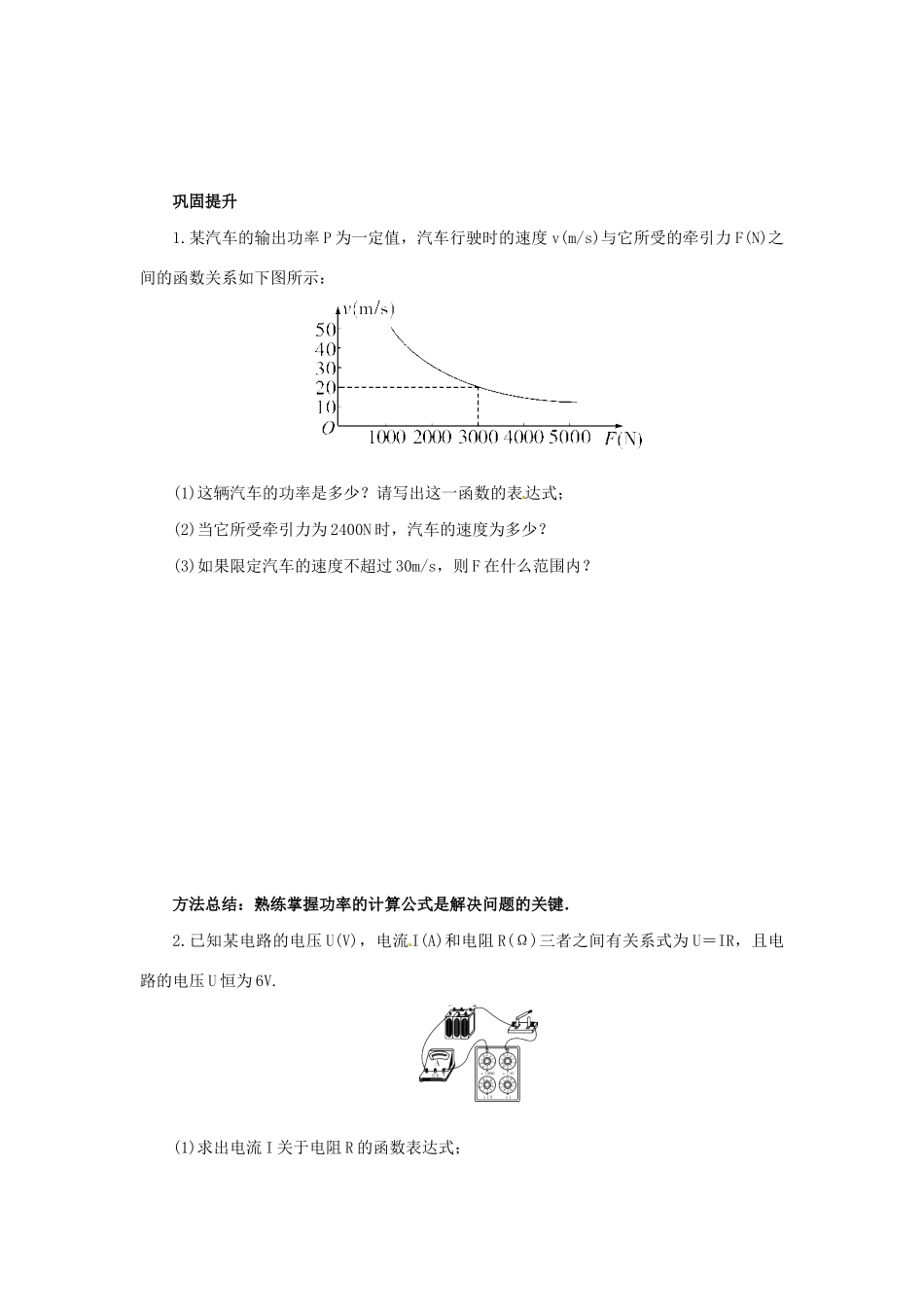 九年级数学下册 第二十六章 反比例函数 26.2 实际问题与反比例函数 第2课时 其他学科中的反比例函数导学案 （新版）新人教版-（新版）新人教版初中九年级下册数学学案_第3页