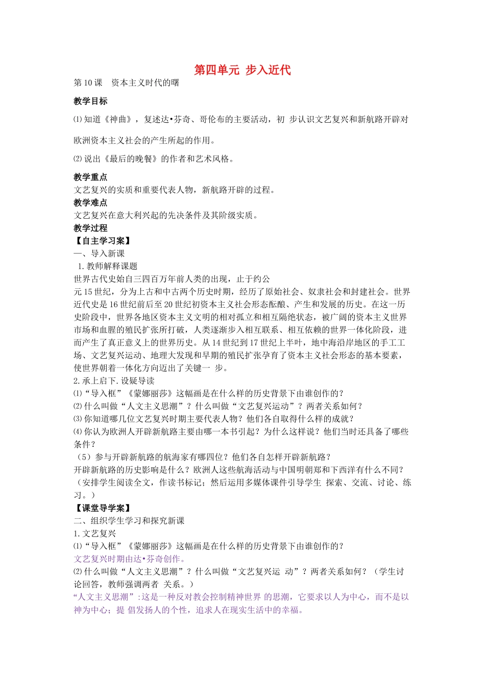 九年级历史上册 第10课 资本主义时代的曙光教学设计 新人教版-新人教版初中九年级上册历史教案_第1页