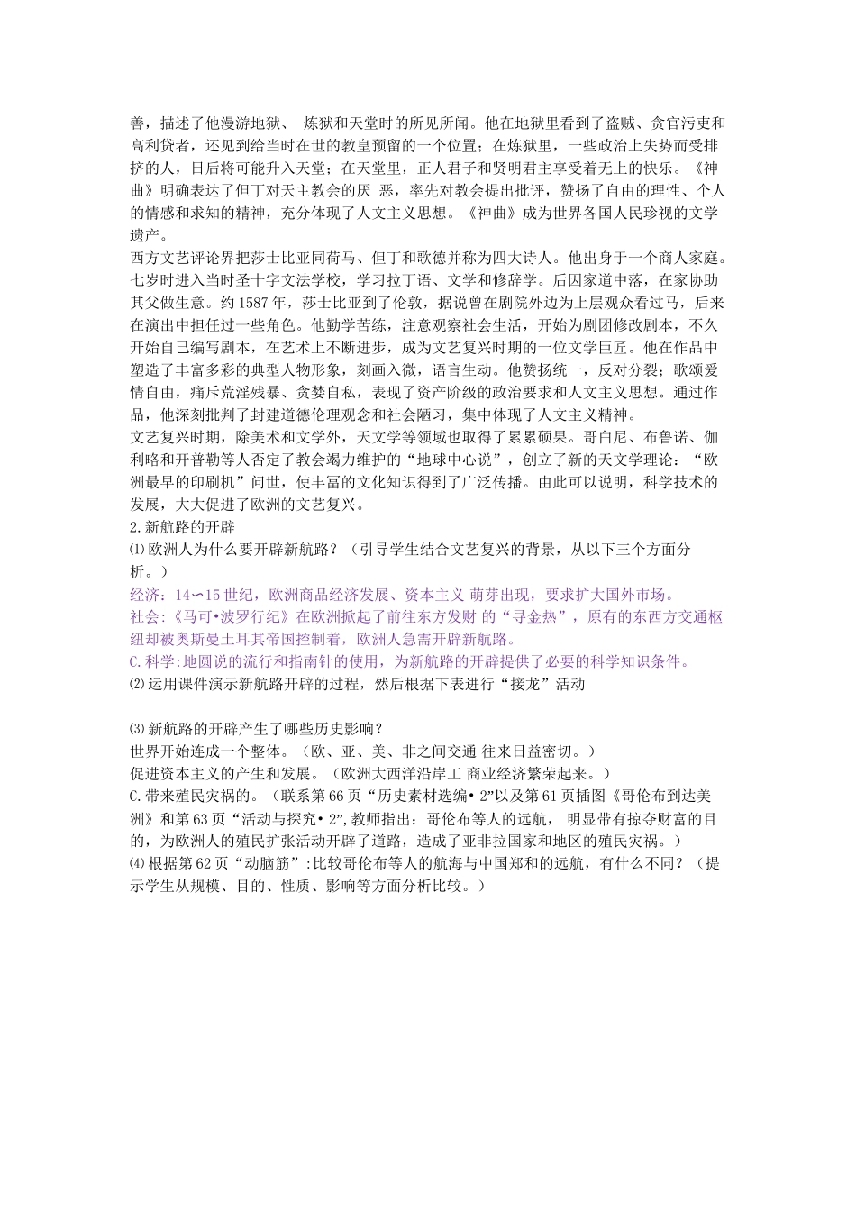 九年级历史上册 第10课 资本主义时代的曙光教学设计 新人教版-新人教版初中九年级上册历史教案_第3页