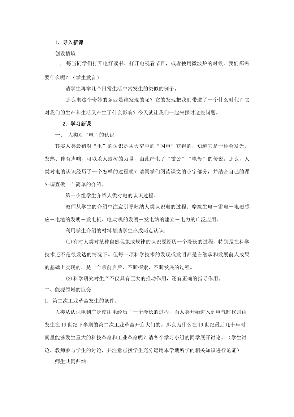 九年级历史上册 第17课《电气时代的来临》教案 北师大版_第2页