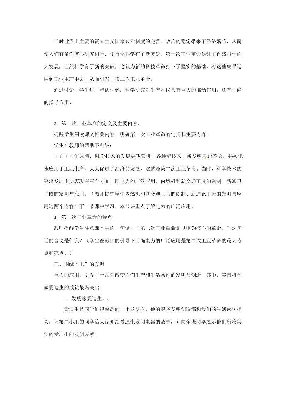 九年级历史上册 第17课《电气时代的来临》教案 北师大版_第3页