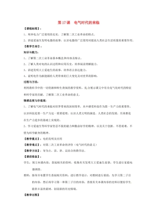 九年级历史上册 第17课《电气时代的来临》教案 北师大版