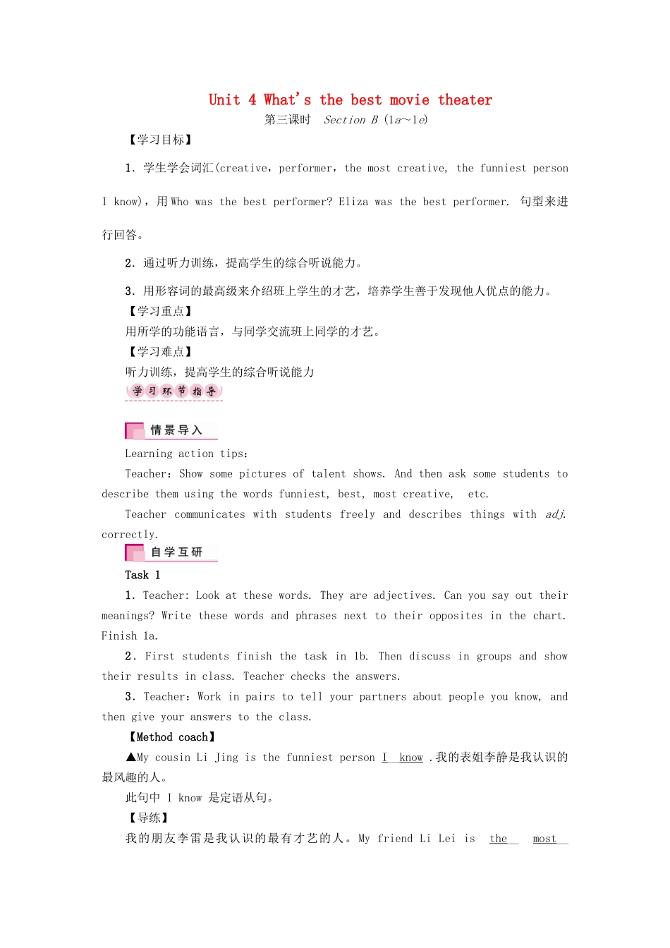 （娄底专版）八年级英语上册 Unit 4 What's the best movie theater（第3课时）Section B（1a-1e）导学案 （新版）人教新目标版-（新版）人教新目标版初中八年级上册英语学案_第1页