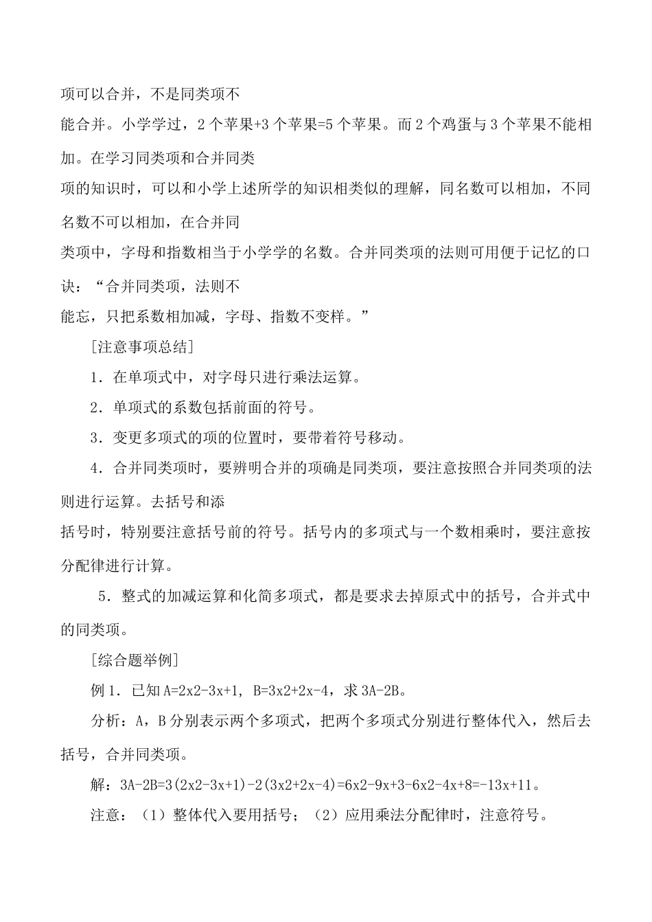 新人教版八年级数学整式的加减 学案_第2页