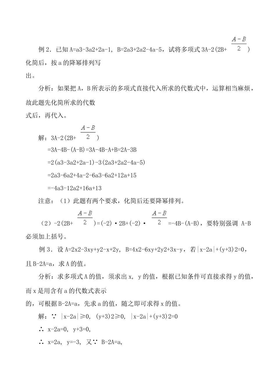 新人教版八年级数学整式的加减 学案_第3页