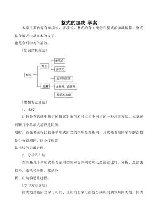 新人教版八年级数学整式的加减 学案