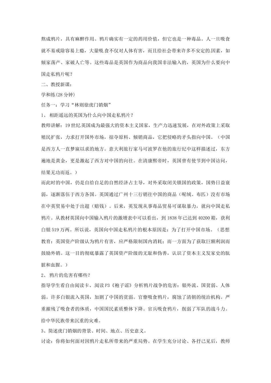 山东省郯城县红花镇中考历史复习 八上 第1课《鸦片战争》教案01 新人教版-新人教版初中九年级全册历史教案_第2页