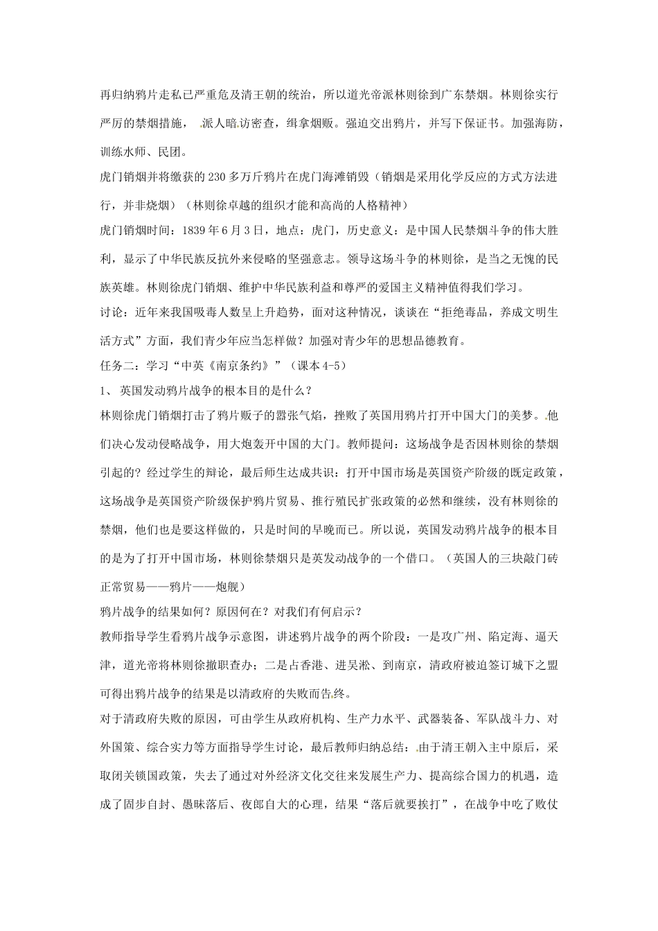 山东省郯城县红花镇中考历史复习 八上 第1课《鸦片战争》教案01 新人教版-新人教版初中九年级全册历史教案_第3页