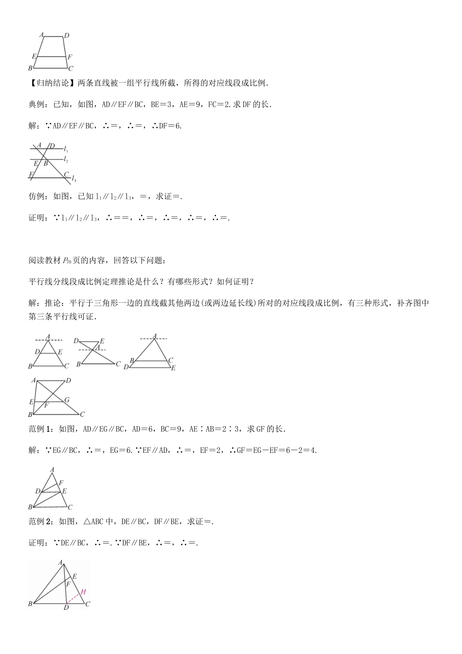 秋九年级数学上册 22.1 平行线分线段成比例定理及其推论（第3课时）导学案 （新版）沪科版-（新版）沪科版初中九年级上册数学学案_第2页